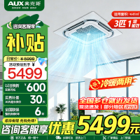 奥克斯中央空调3匹天花机 一级能效嵌入式商用吸顶空调天井机