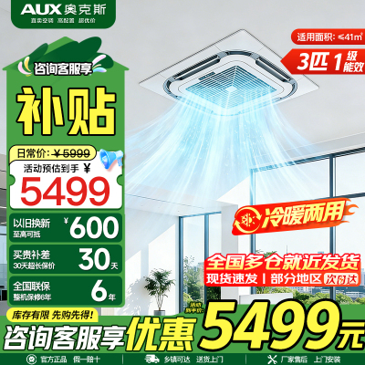 奥克斯中央空调3匹天花机 一级能效嵌入式商用吸顶空调天井机