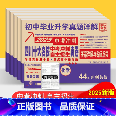 中考[全套5本]语数英物化 初中通用 [正版]四川重点名校月考期中期末真卷七八年级上下册语文数学英语物理人教北师教科版十
