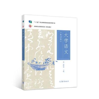 正版新书]语文(第四版)孙昕光9787040504392
