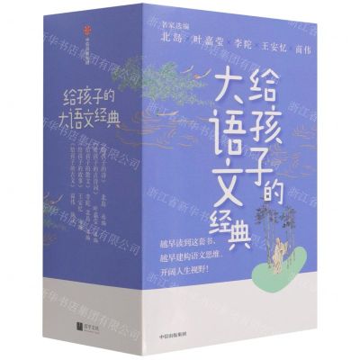 [N]给孩子的大语文经典(共6册)-9787521731323