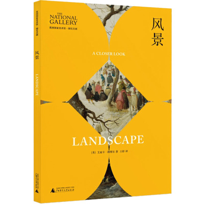 风景/英国国家美术馆细究名画