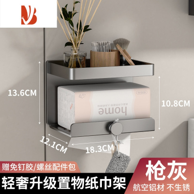 三维工匠卫生间纸巾盒厕所抽纸盒免打孔置物架壁挂式浴室厕纸架家用卷纸架 B款纸巾置物架[枪灰]