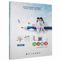 正版新书]学前语言教育李德能航空工业出版社9787516521915李德