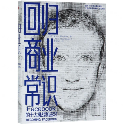 [M]回归商业常识(精)-9787521702248
