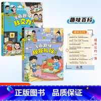 趣味百科规矩礼仪+社交力 [正版]抖音同款漫画趣味规矩礼仪成长启蒙书全套心理学物理化学数学启蒙书小学生科普百科全书一二三