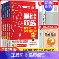 高考历史 新高考版 [正版]2025版高考基础双练语文数学英语物理化学生物政治历史地理任选新高考基础题真题模拟卷提分练习