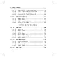 [M]男科疾病诊疗常规-9787830054021