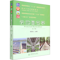 正版新书]设施园艺学 第3版高丽红9787565526978