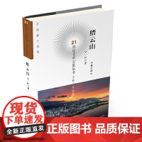 缙云山