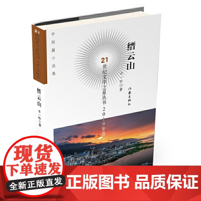 缙云山