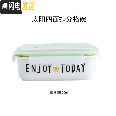 三维工匠微波炉饭盒便当盒男分格陶瓷碗保鲜盒上班族保温饭盒女学生加热碗 太阳四面扣分格碗