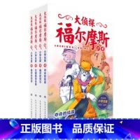 大侦探福尔摩斯第5辑(21-24) [正版]大侦探福尔摩斯小学生版1-50册 7-14岁儿童文学 青少版 漫画书籍 福尔