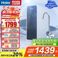 海尔(Haier)净水器1200G鲜活水 pro家用净水机6年RO反渗透过滤器厨下直饮HKC3000-R762D2U1