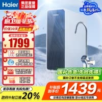 海尔(Haier)净水器1200G鲜活水 pro家用净水机6年RO反渗透过滤器厨下直饮HKC3000-R762D2U1