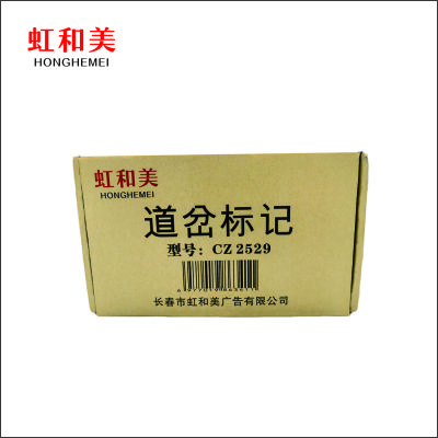 8虹和美 道岔标记CZ2529