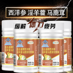 赛金司舒百合康牌枸杞子西洋参淫羊藿马鹿茸软胶囊120粒男士女士成年人中老年人熬夜疲劳过度精力不济缓解体力疲劳抗疲劳保健品