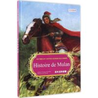 正版新书]花木兰易钢 编著;(法)克努兹 译9787508529967