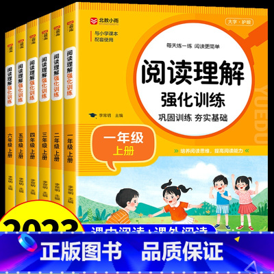 [单册]阅读理解强化训练 三年级下 [正版]小学语文阅读理解专项训练书人教版 一年级二年级三年级四五六年级上册下册课外阅