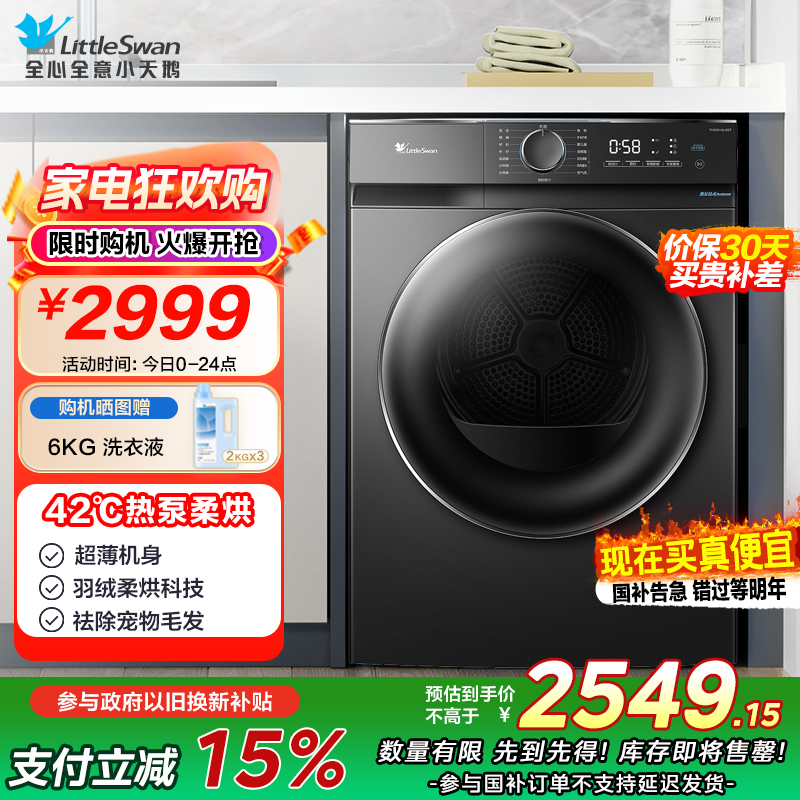 小天鹅(LittleSwan)10KG热泵烘干机家用干衣机AI正反转祛味除螨除潮回南天烘干机超薄TH100-HL02T