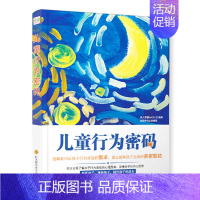 [正版]北斗儿童行为密码心理学 育儿书籍父母阅读0-3-6岁心理营养 家庭教育 6-9-12岁儿童心理学教育书籍 教育孩