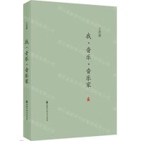 [N]我音乐音乐家(精)-9787556605989