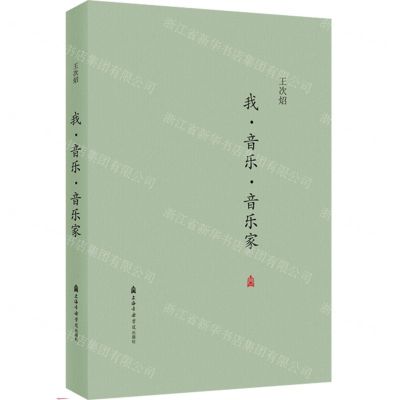 [N]我音乐音乐家(精)-9787556605989