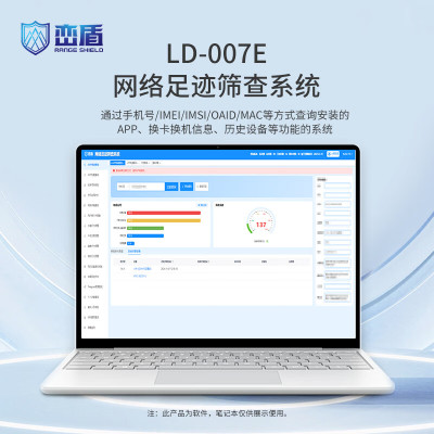 峦盾LD-007E网络足迹筛查监测系统手机号查询违规手机数据智能筛查500次查询