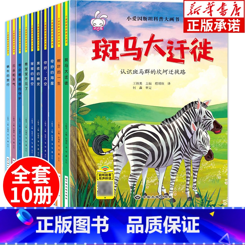 [双语科普]小爱因斯坦大画书 全10册 [正版]精装硬壳幼儿绘本阅读幼儿园绘本3-5-6岁 情绪管理与性格培养绘本宝宝故