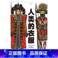 人类的衣服 [正版]浪花朵朵 多元文化童书任选 如果你住在这里 带孩子体验世界各地生活的情境互动书 友情 人文科普