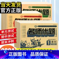 语文+数学+英语[人教版] 三年级上 [正版]一年级试卷测试卷全套名师优题二年级三四五六年级上册下册测试卷语文数学英语同
