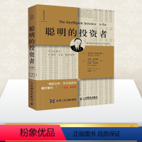 [正版]聪明的投资者(第4版)-土豪金色 格雷厄姆 投资理财炒股股票入门书籍 金融管理 股市趋势财经 金融经管X