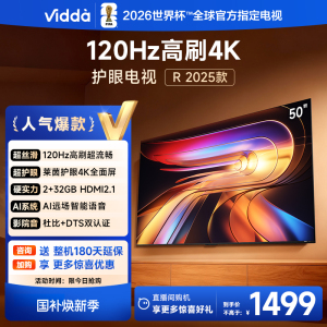 Vidda R50 2025款 海信电视 50英寸新品全面屏4K智能液晶平板电视机家用58