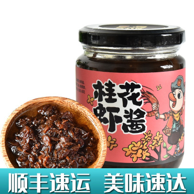 虾酱海鲜酱桂花虾酱200g虾酱即食海鲜酱即食拌面下饭酱拌饭酱不辣桂花酱调味酱桂花酱下饭酱菜