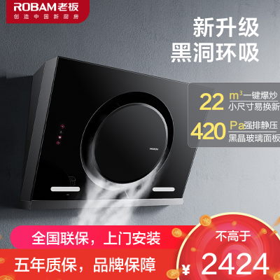 老板(ROBAM)22m³大吸力触控式侧吸式抽油烟机单烟机吸油烟机脱排油烟机 免拆洗单油烟机26A7H(26A7升级款)