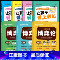 [7册]让孩子读懂博弈论+让孩子爱上表达 [正版]抖音同款让孩子读懂博弈论原著漫画版全套3册 荣恒教育儿童版博弈论的诡计