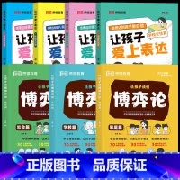 [7册]让孩子读懂博弈论+让孩子爱上表达 [正版]抖音同款让孩子读懂博弈论原著漫画版全套3册 荣恒教育儿童版博弈论的诡计