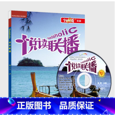 [正版]外研社新版 悦读联播 初二下 外研社点读书 附MP3光盘1张 龚雁