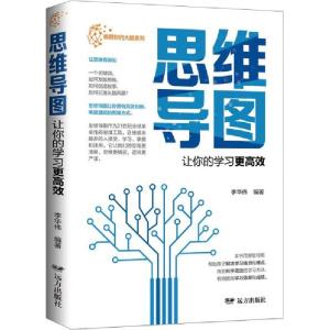 正版新书]唤醒你的大脑:思维导图·让你的学习更高效李华伟著;