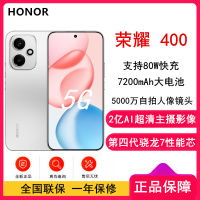 [全新]荣耀400 12GB+512GB 揽月银 第四代骁龙7芯 2亿超清影像7200mAh大电池 80W快充 拍照时尚手机