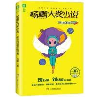 正版新书]意林杨鹏大奖小说系列--安卡拉星来的使者 [7-10岁]杨
