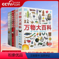 DK万物大百科 [正版]DK知识大百科6册 万物/视觉大百科 恐龙动物人体知识百科全书小学生四五六年级年级科学启蒙认知6