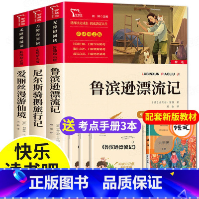 六年级下册必读全3册 [彩插励志版] [正版]六年级必读课外书下册鲁滨逊漂流记原著人民教育出版社 完整版小学生6年级课外