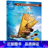 [正版]48.8元任选4本海洋奇缘书双语故事书迪士尼英语家庭版儿童绘本中英对照书籍读物英汉漫画书一年级课外书二三年级图