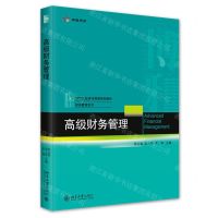[N]高级财务管理(21世纪经济与管理规划教材)/财务管理系列-9787301339718
