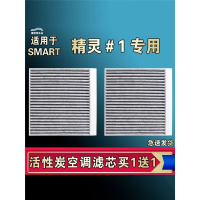 游枫亭适合Smart精灵#1空调滤芯格活性炭电车EV空气滤清器原厂