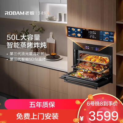 老板(ROBAM)蒸烤炸一体机 48L黄金大容量 5D匀温系统 9寸幻彩大屏 老板蒸烤箱 蒸烤套装CQ9081D