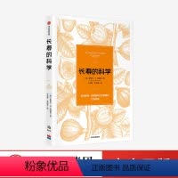 [正版]长寿的科学 史蒂文·R·冈德里 著