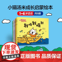 小猫汤米成长启蒙绘本(第四辑)全8册 意本本 著 正版 绘本/图画书/少儿动漫书 江西高校出版社 1-6岁儿童成长启