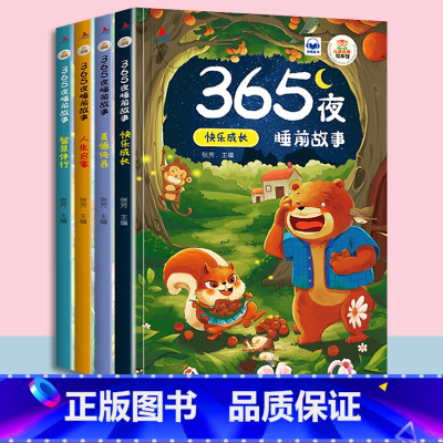 365夜睡前故事4册 [正版]儿童365夜睡前故事12册宝宝图画本注音版0-1-2-3-4-5-6岁幼儿园分级阅读大全婴